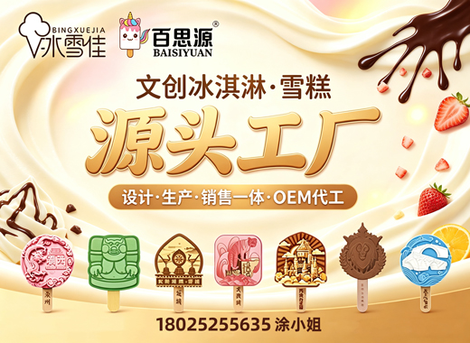 冰雪佳食品东莞线上分站